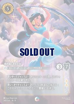 ジャスミン(エンチャンテッド) 【FA1/AI/240/204EC】